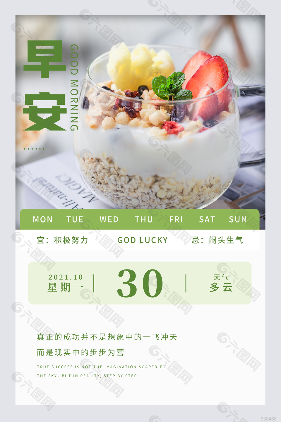 文艺早安励志创意海报设计
