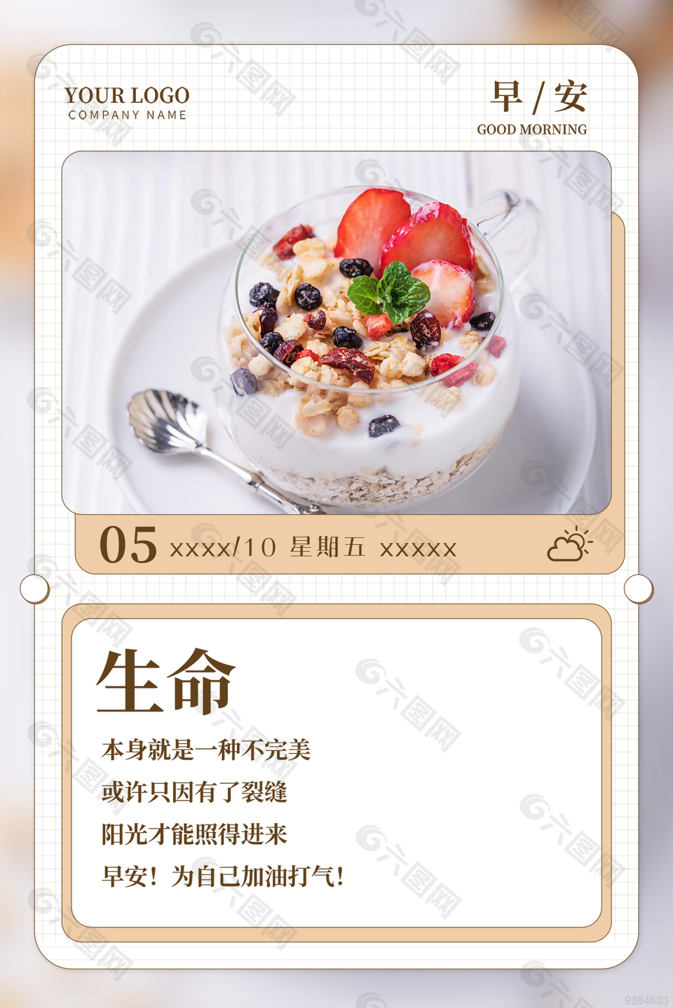 小清新创意早安励志海报