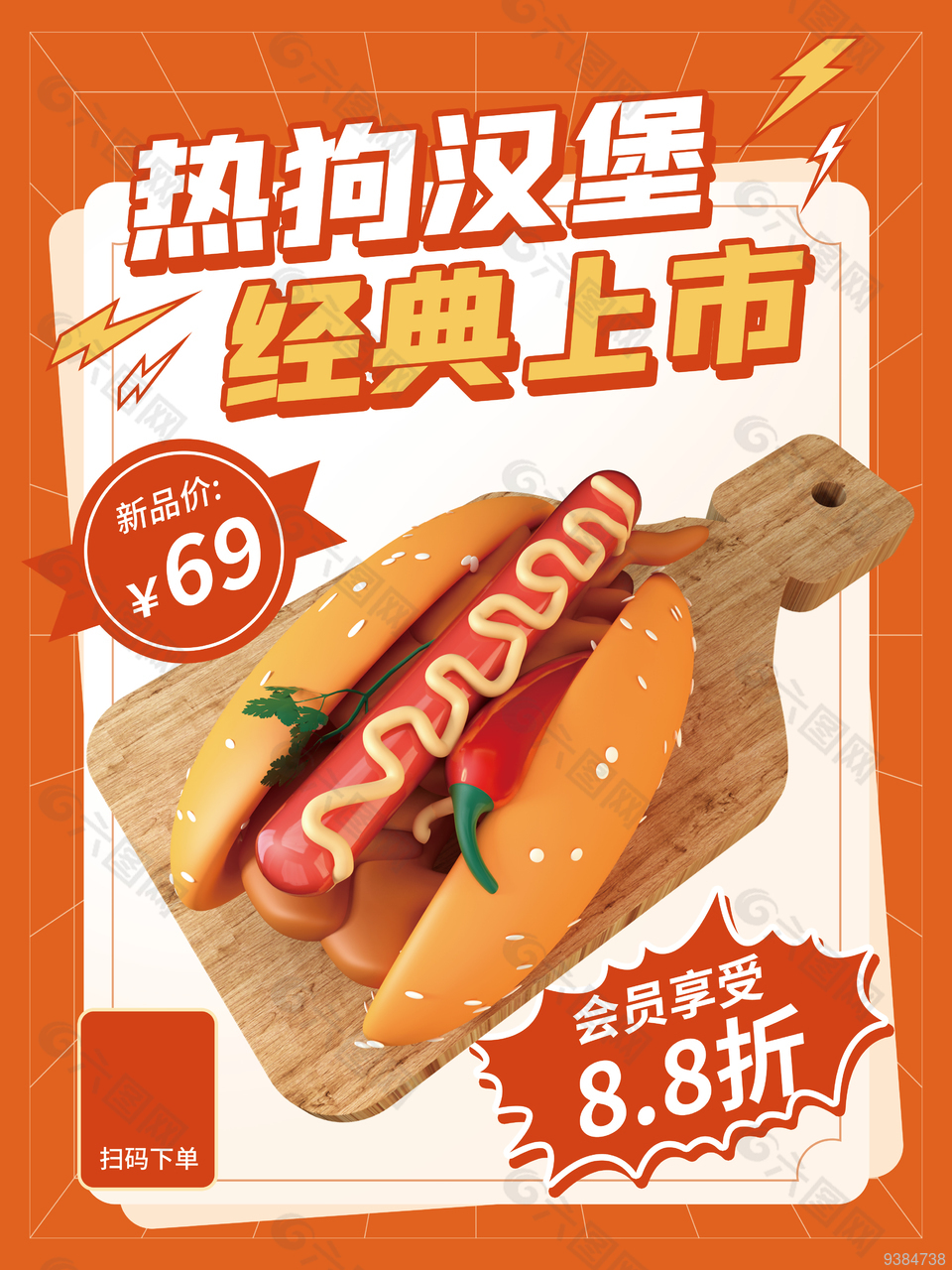 热狗汉堡新品促销海报