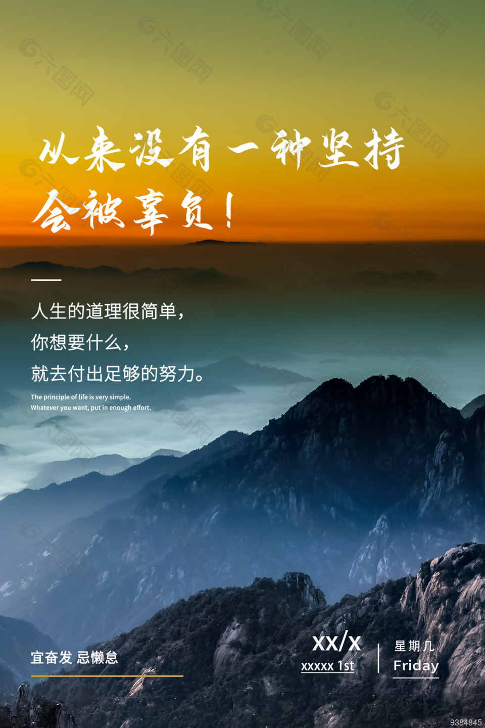 朋友圈励志创意海报设计