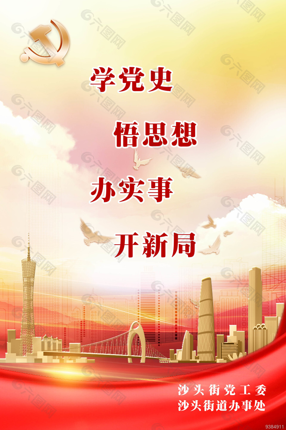 学党史悟思想办实事开新局