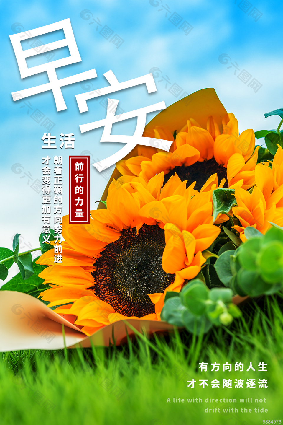 小清新早安创意海报图