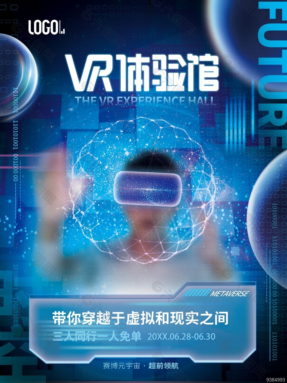 VR体验馆宣传海报模板