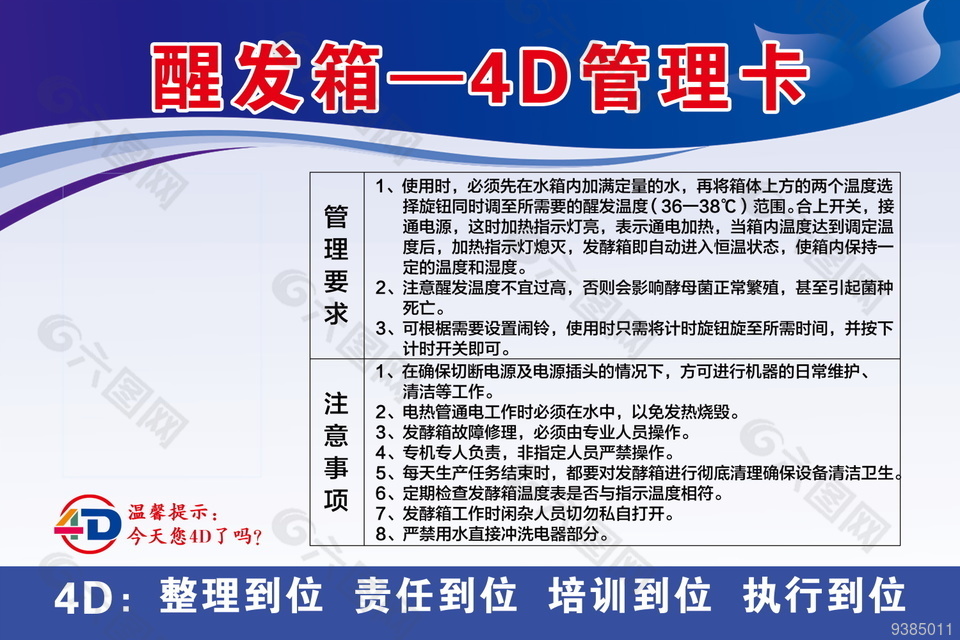 醒发箱4D管理卡海报