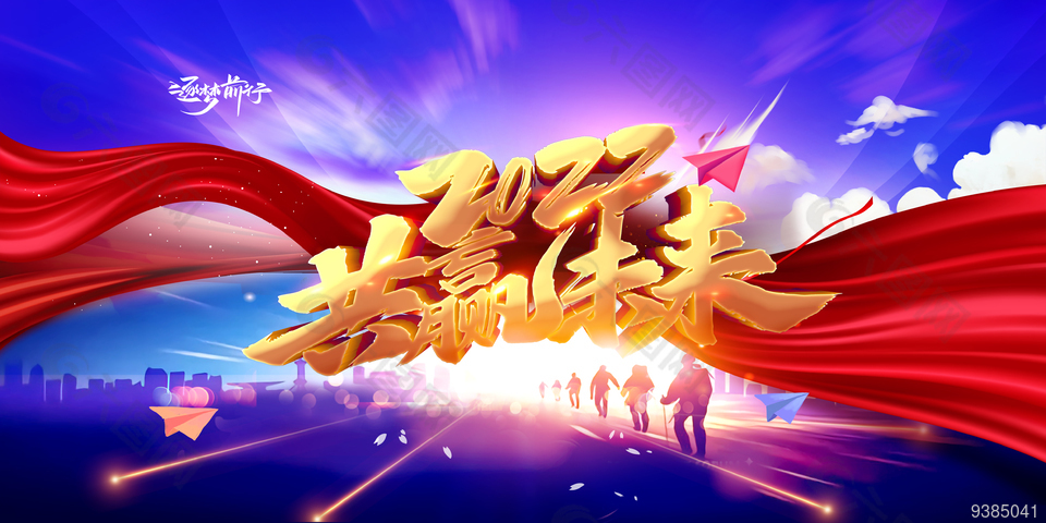 共赢未来年会主题背景设计