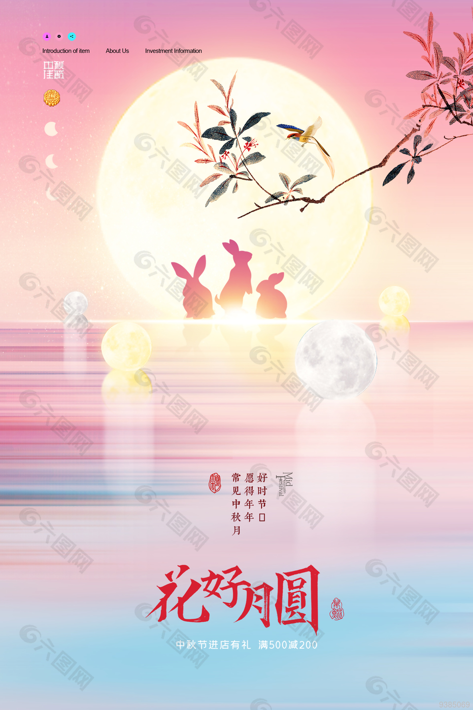 中秋节活动海报设计图