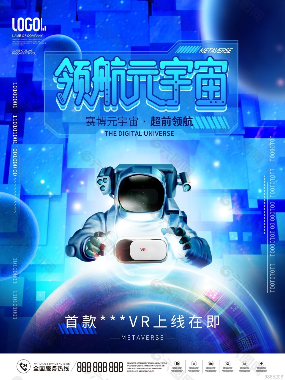 赛博元宇宙VR宣传海报
