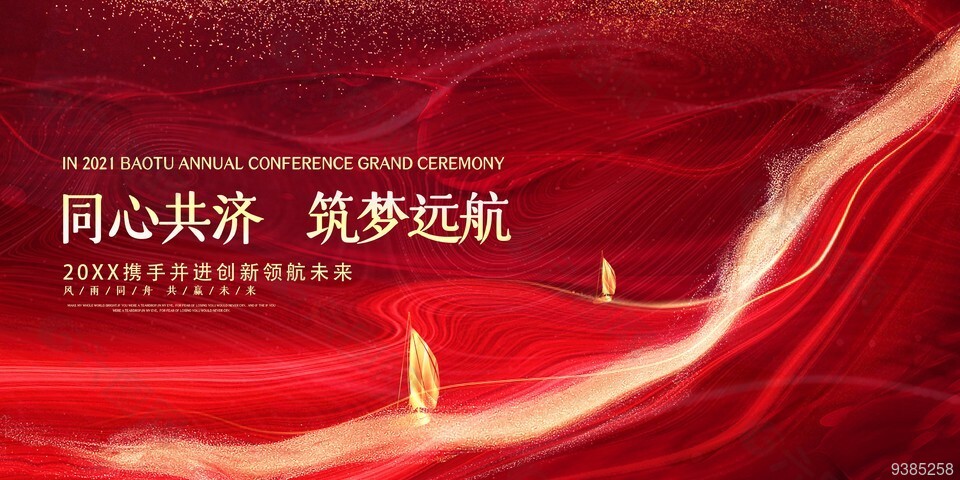 红色简约年会背景模板