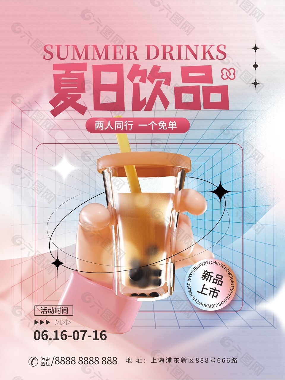 夏日饮品粉色清新宣传单