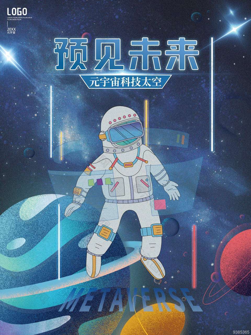 元宇宙系列星空科技海报