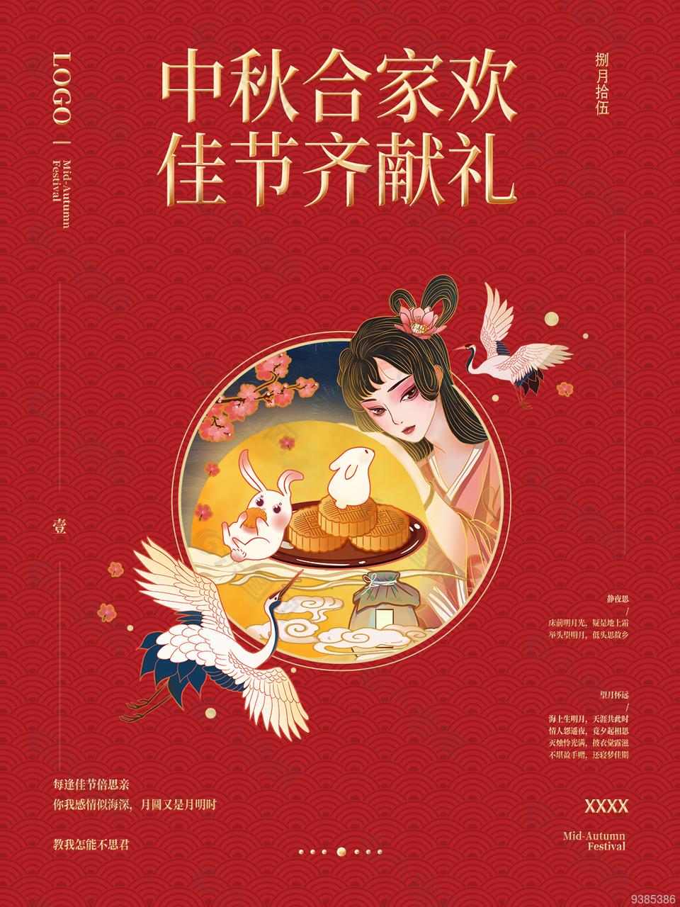 简约创意中秋节传统海报设计
