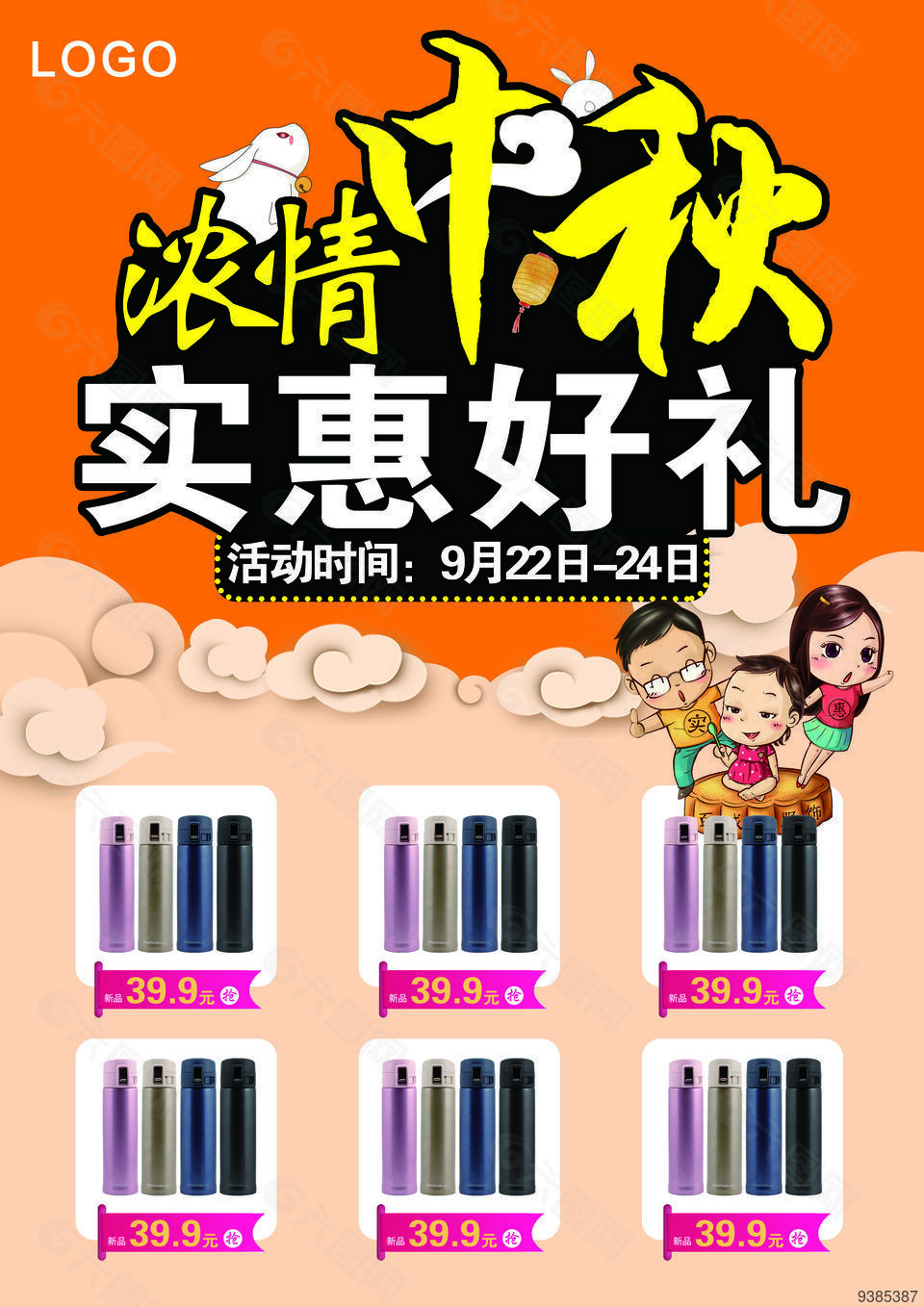 浓情中秋实惠好礼海报PSD素材