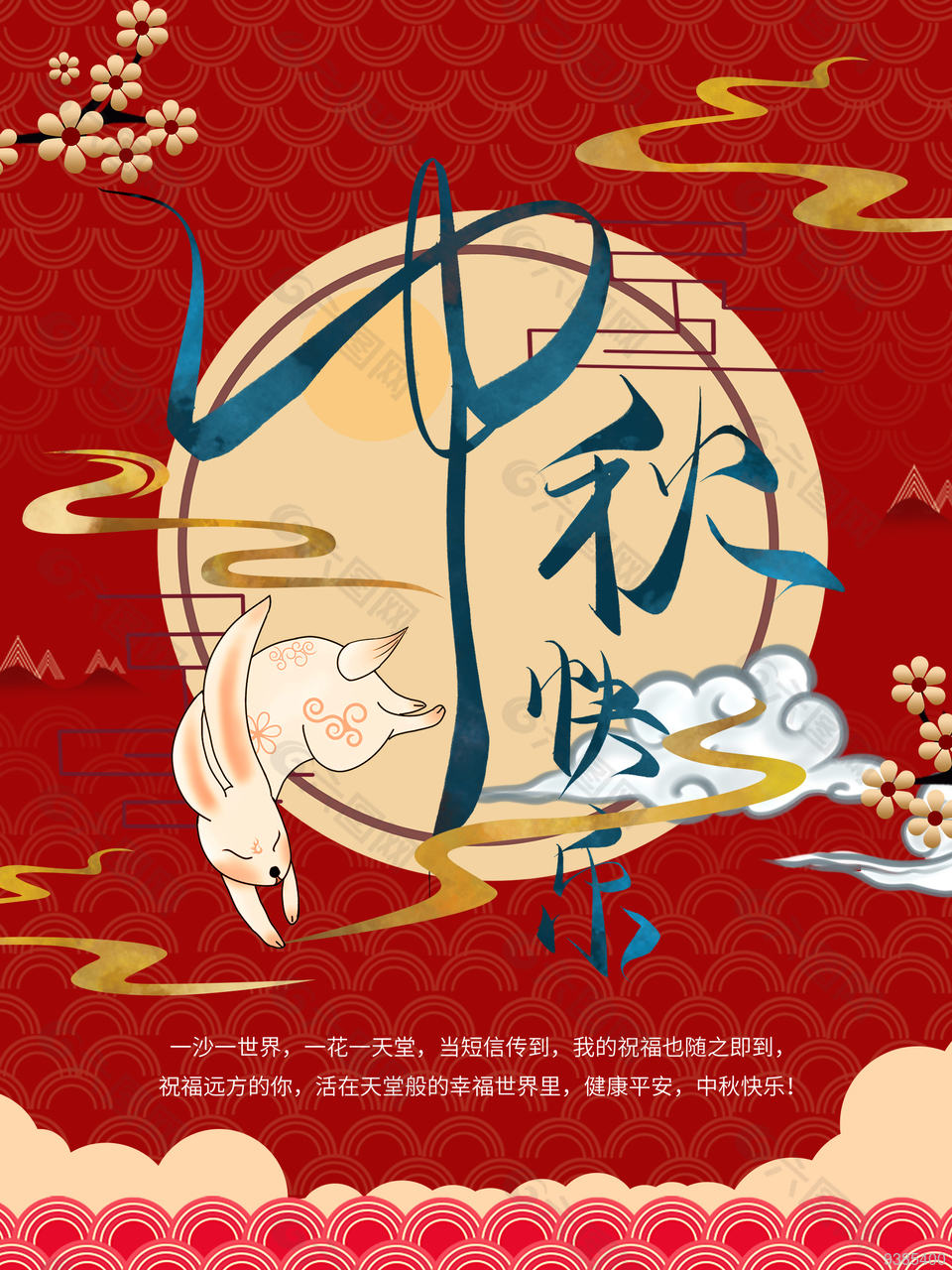 中秋节团圆创意海报图