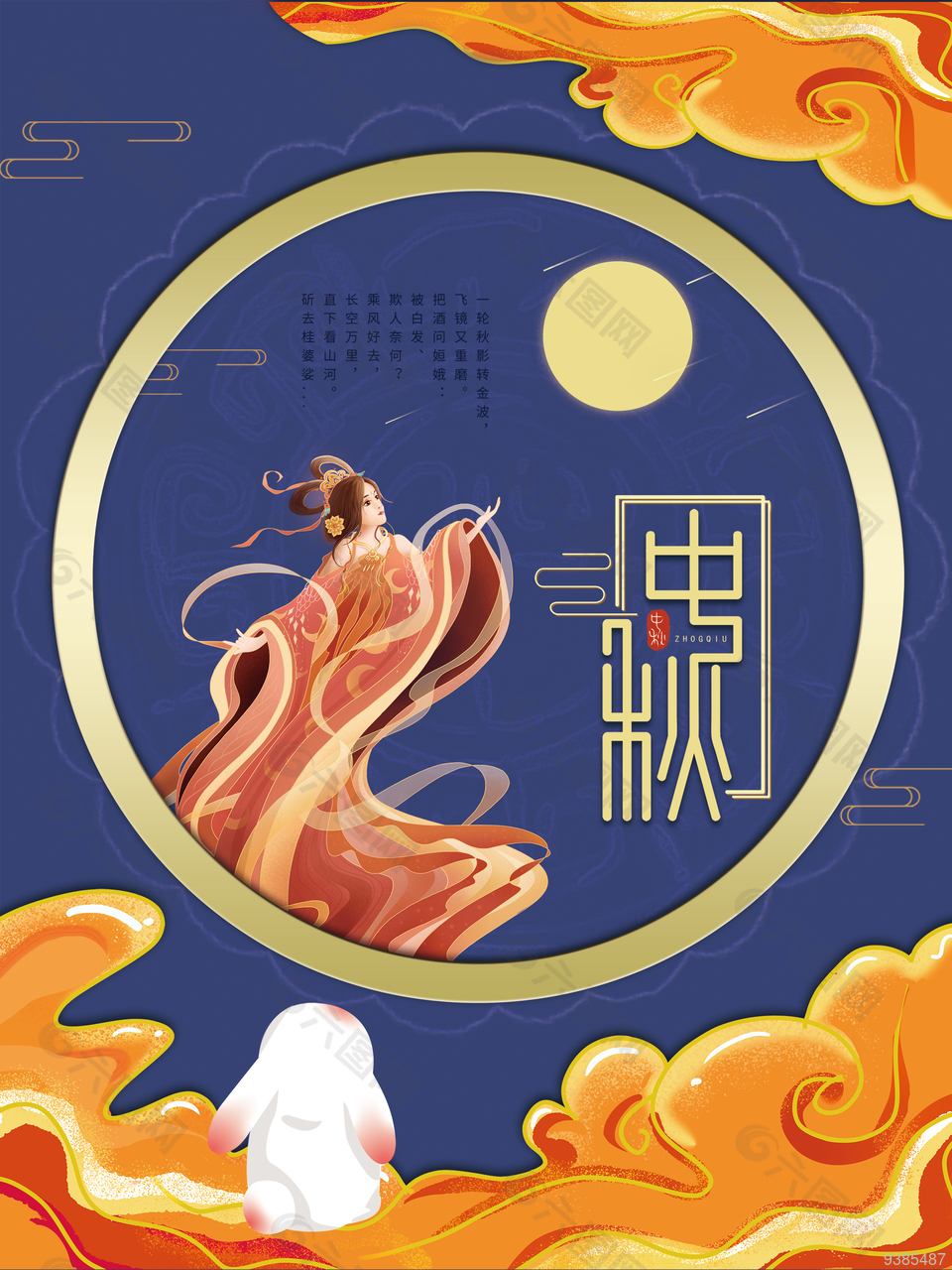 国潮创意中秋节团圆海报设计
