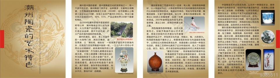 潮州陶瓷介绍展板