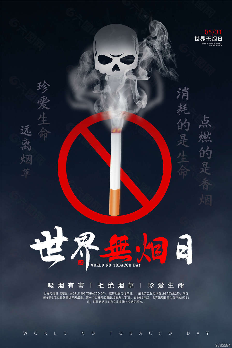 吸烟有害健康海报宣传