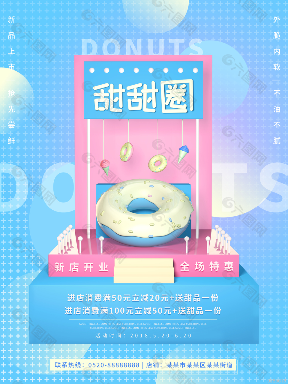 蓝色清新甜甜圈海报宣传模板