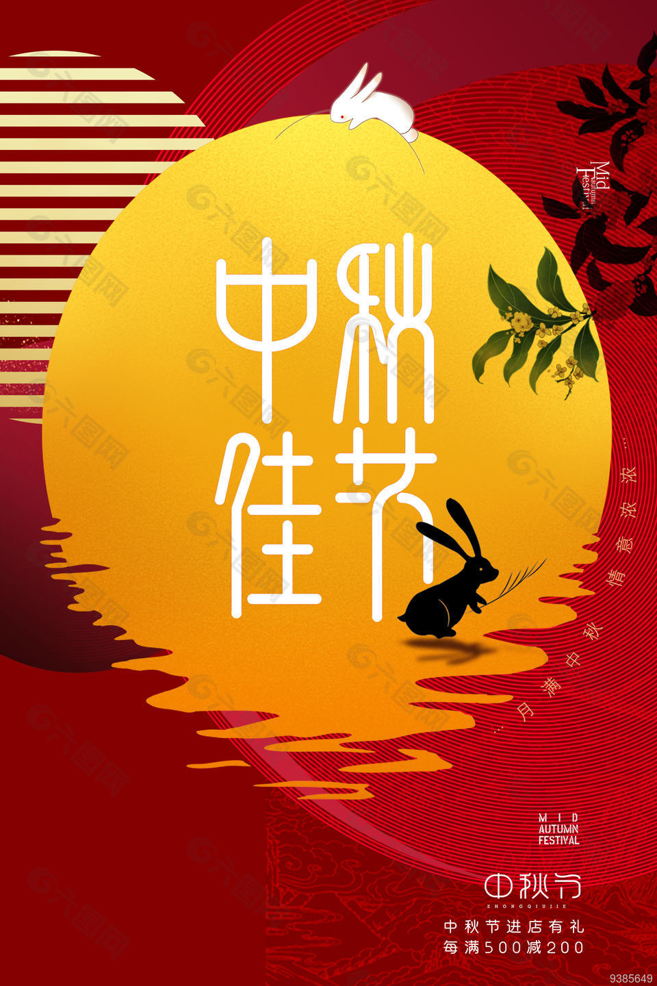 中秋节创意海报
