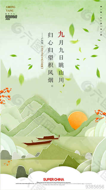 重阳节古风海报