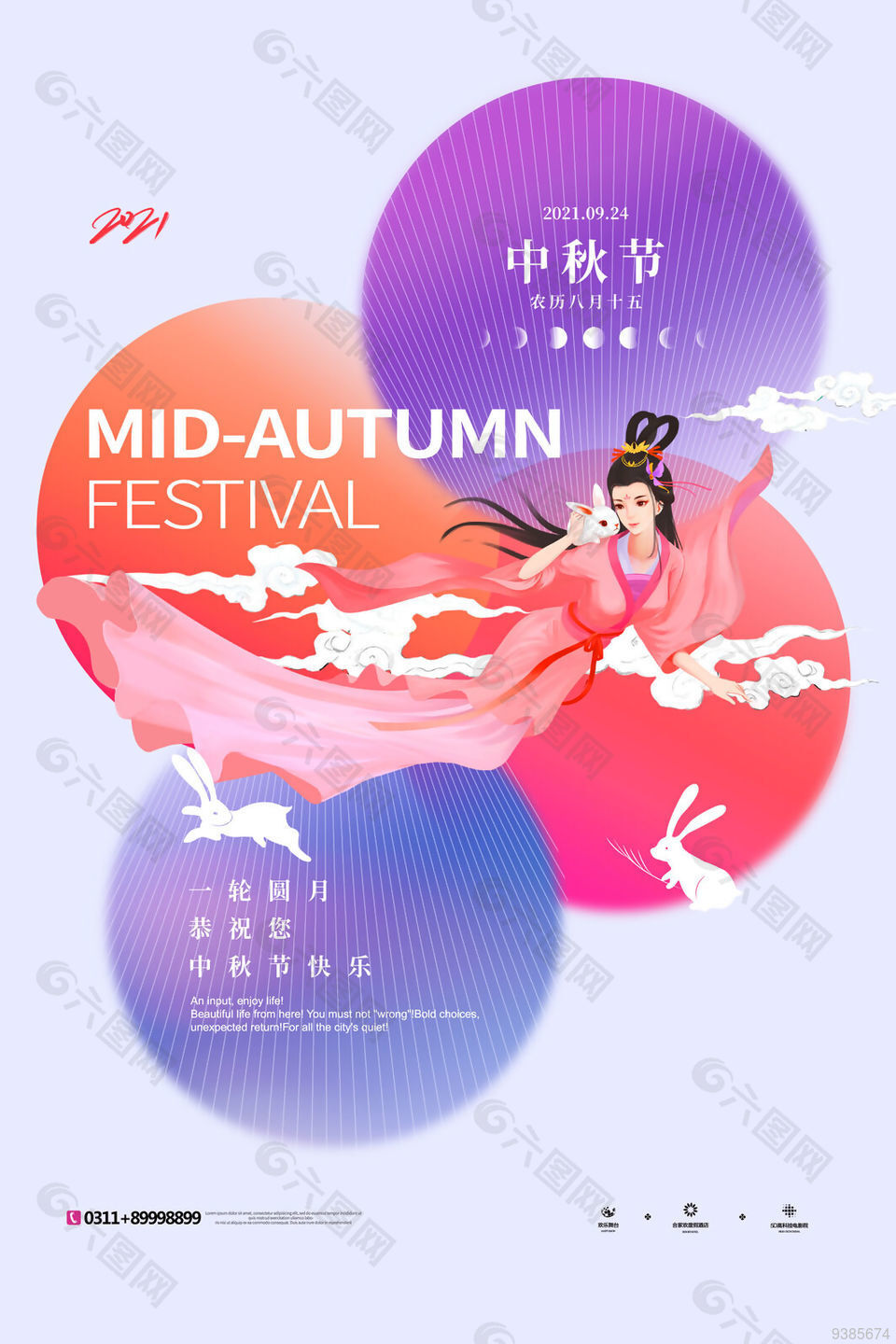 简约创意中秋节节日宣传海报