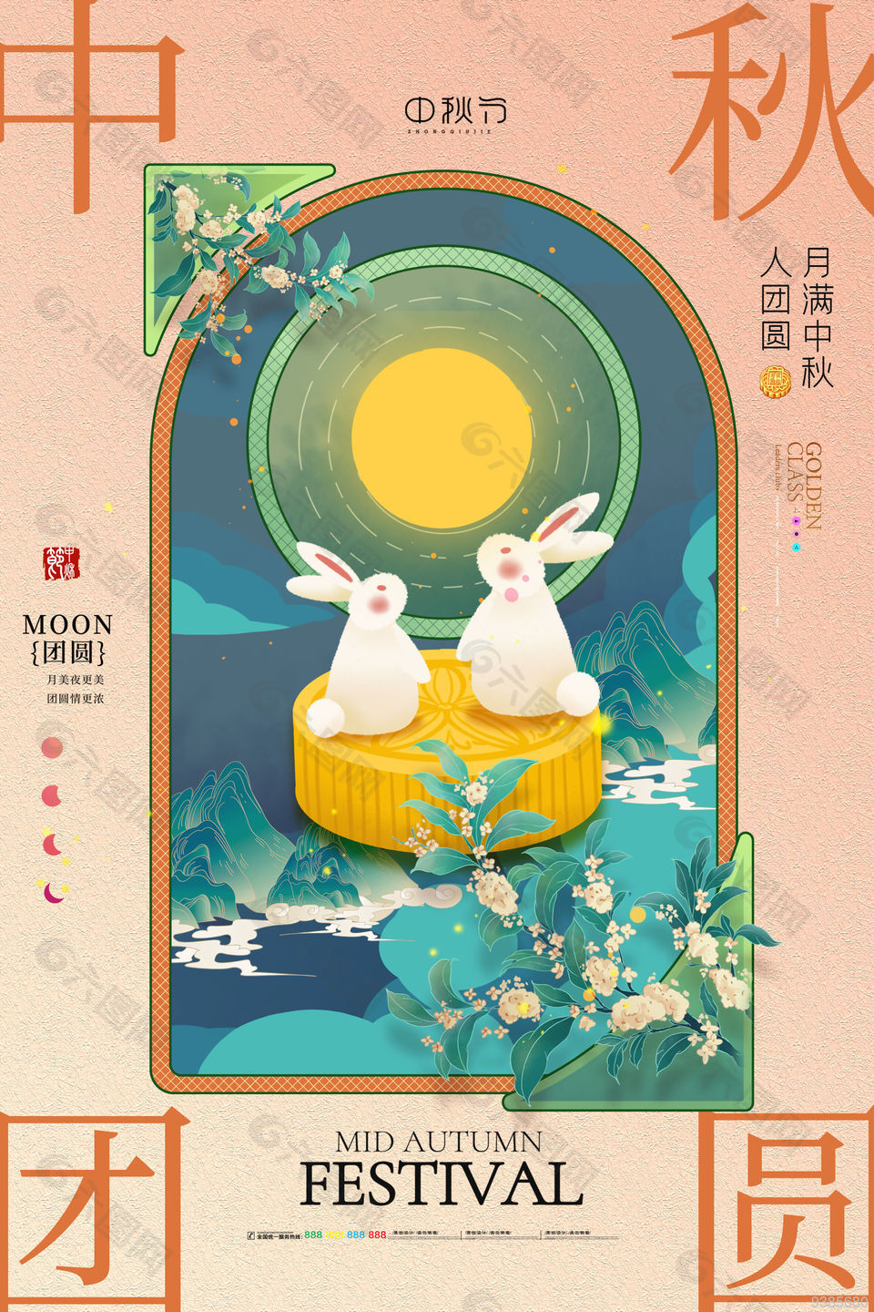 中秋节月亮兔子炫彩创意海报