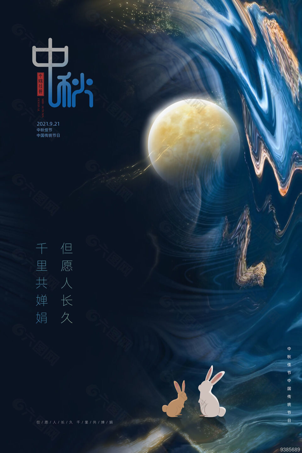 蓝色鎏金中秋节海报