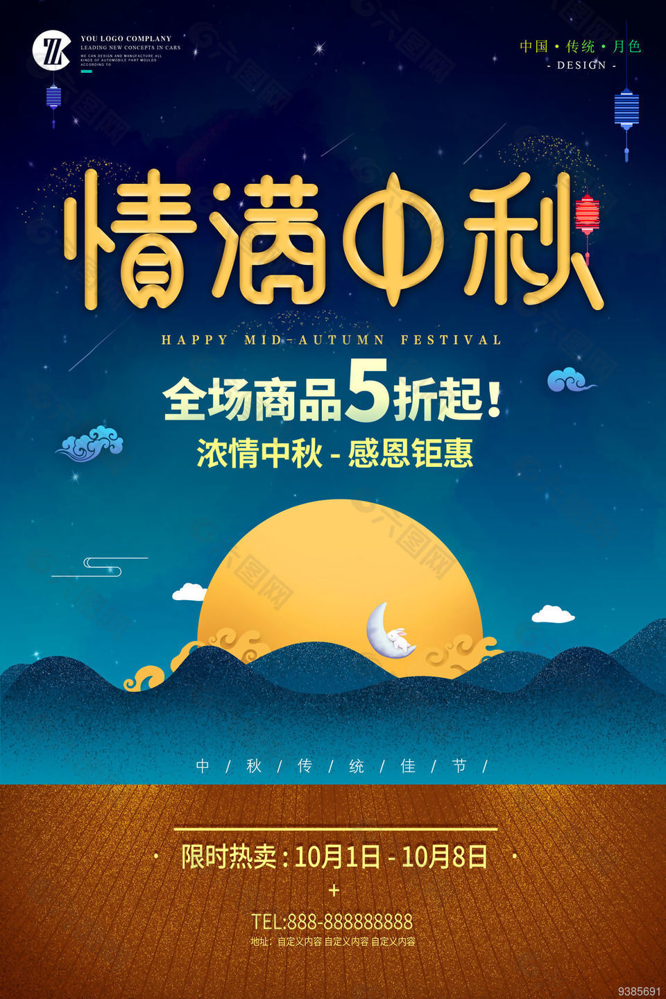 中秋节促销清新商场宣传海报