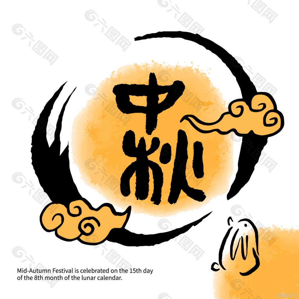 传统节日中秋节字体插画设计