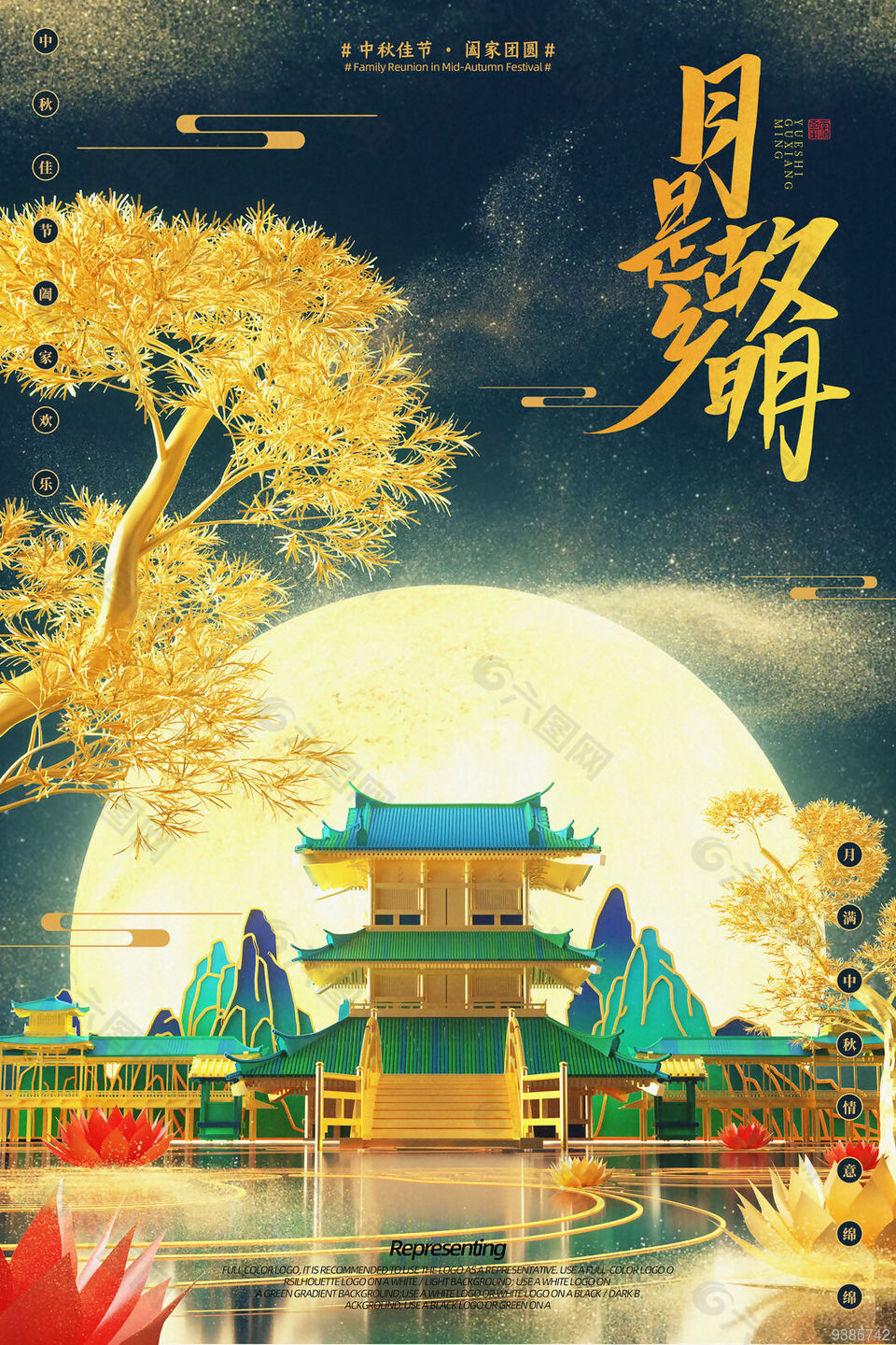 中秋节中式海报