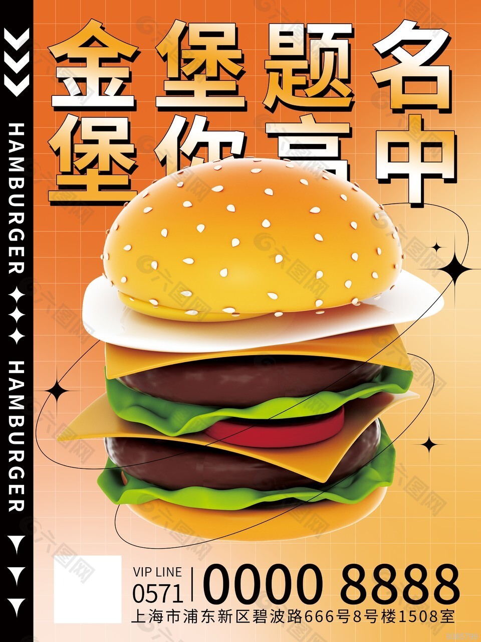 西式快餐汉堡海报图片