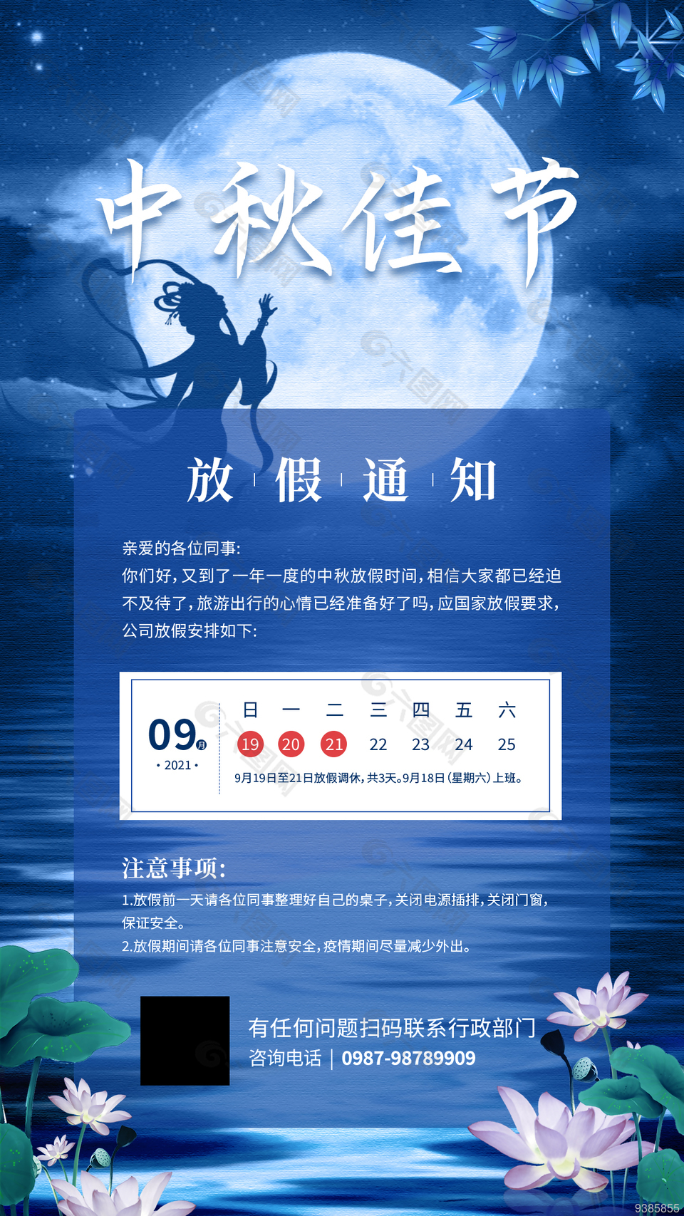 公司中秋放假通知H5海报