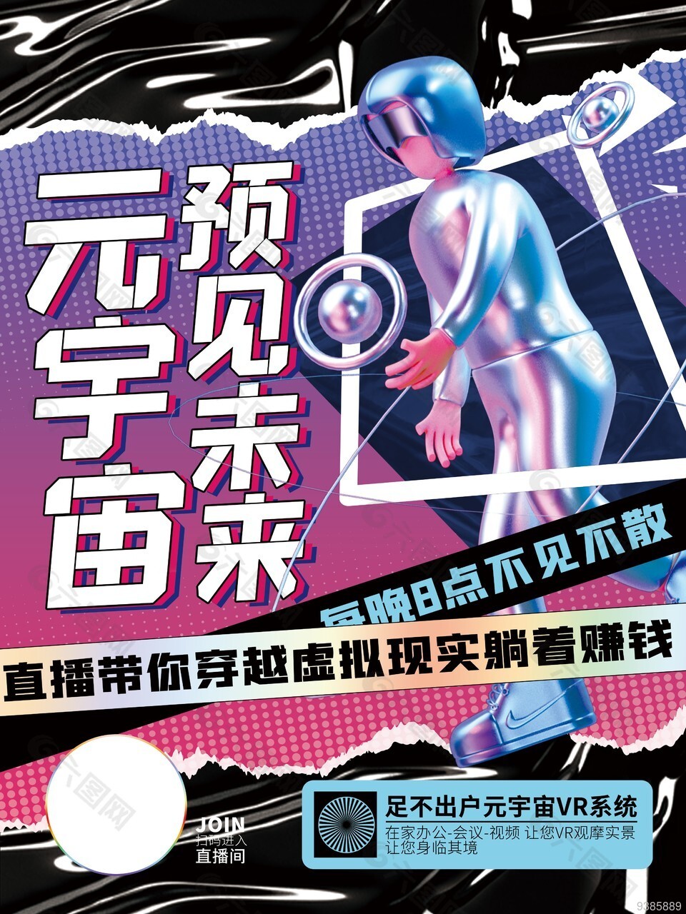 朋克风元宇宙主题直播海报素材