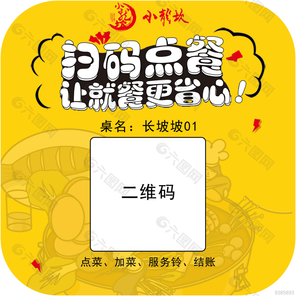 扫码点餐卡样式设计