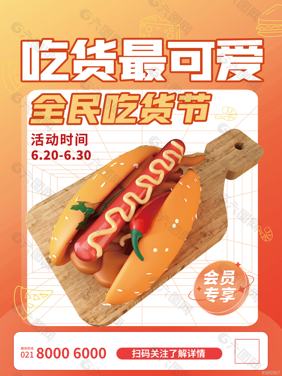 热狗吃货节海报素材图片