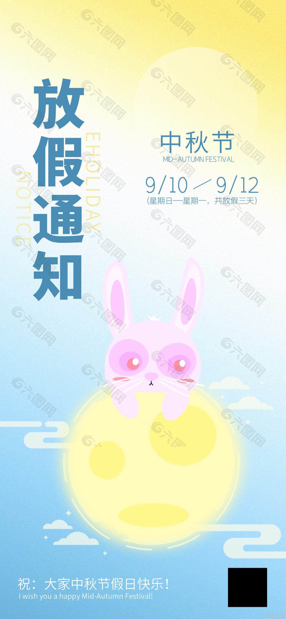 创意月兔中秋节放假通知海报