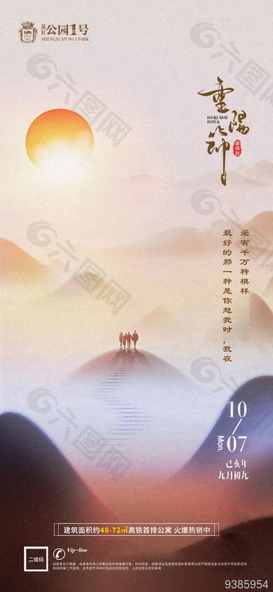 九九重阳节海报高清