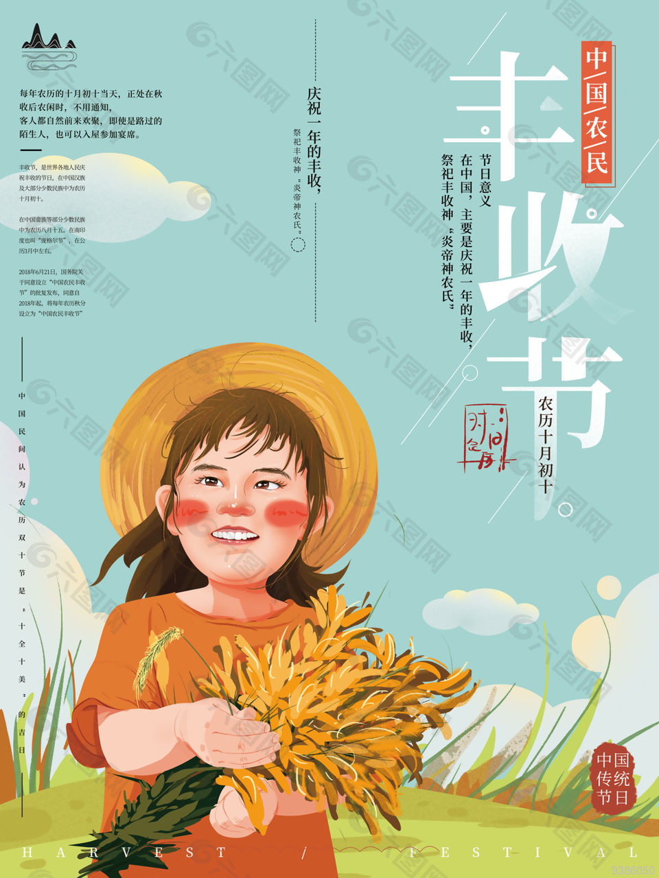 中国传统节日丰收节海报