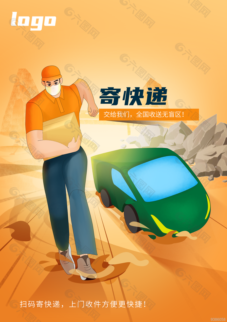 上门取件橙色海报图