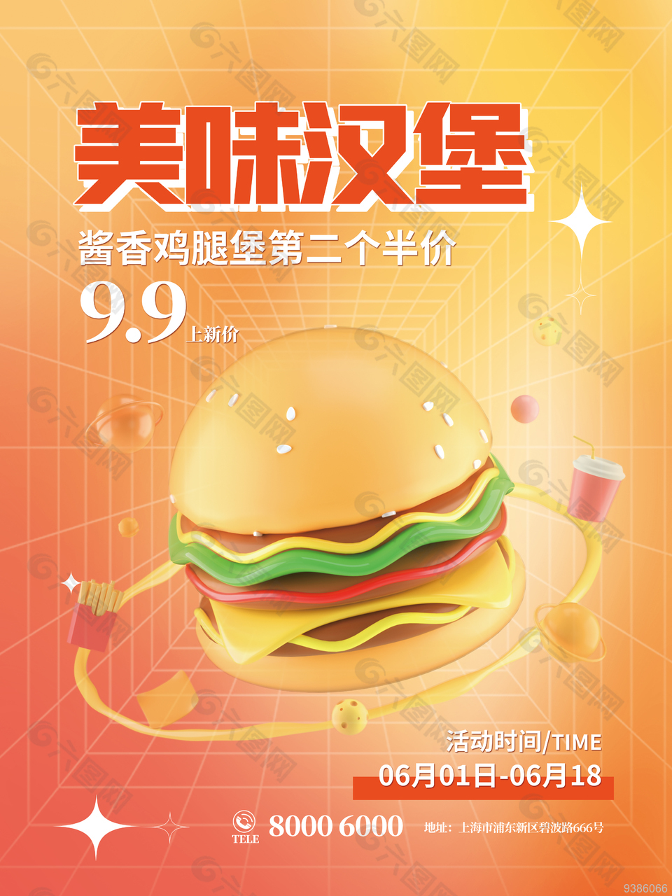 美味汉堡半价促销格子海报