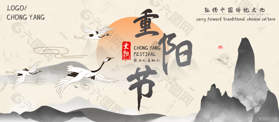 九九重阳节专题素材