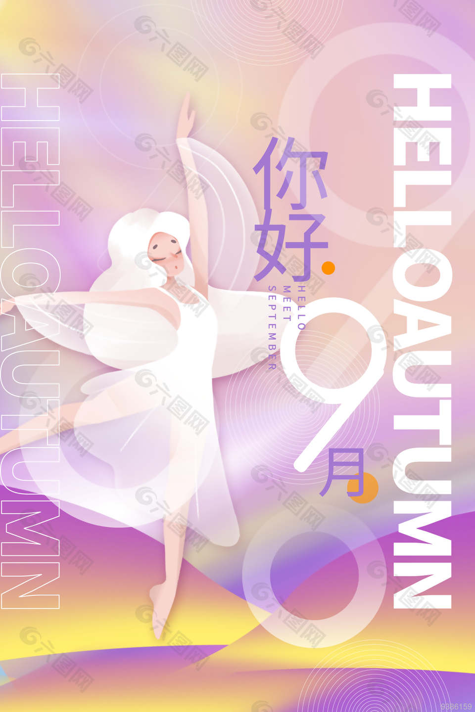 梦幻紫色系九月海报图片