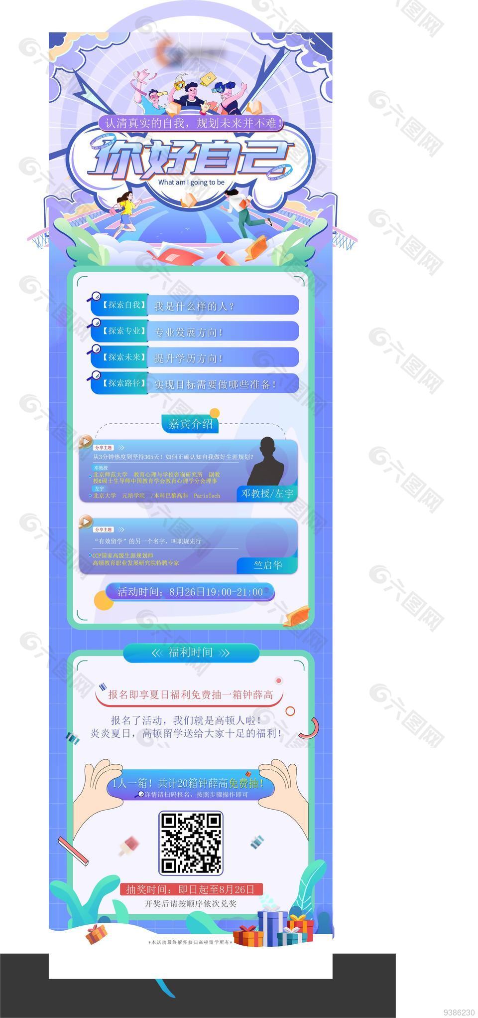 留学指导活动流程长图模板设计