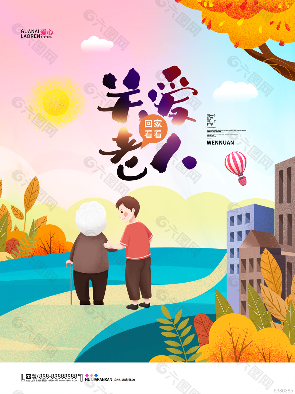 重阳节海报展板