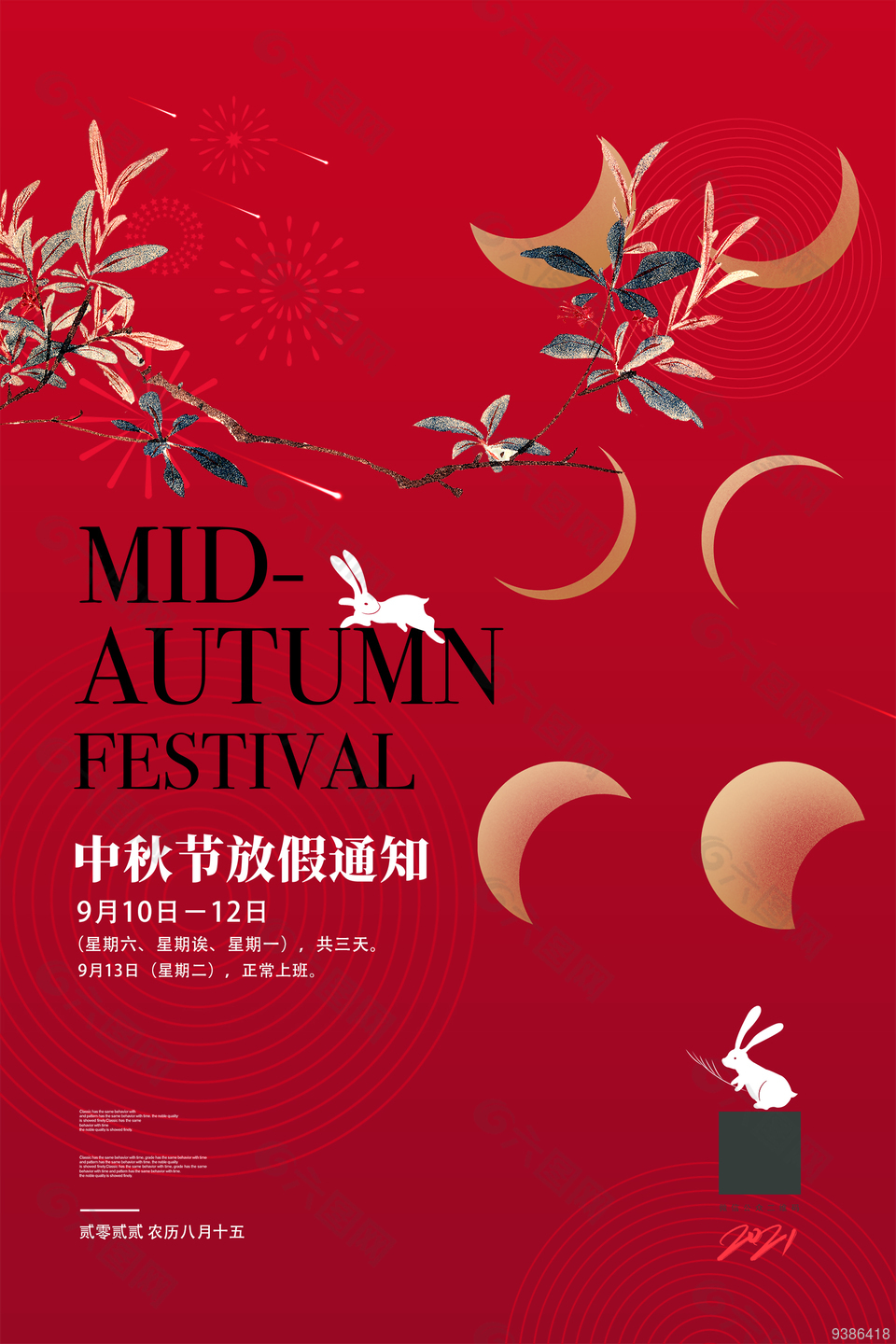 红色传统中式中秋放假海报设计
