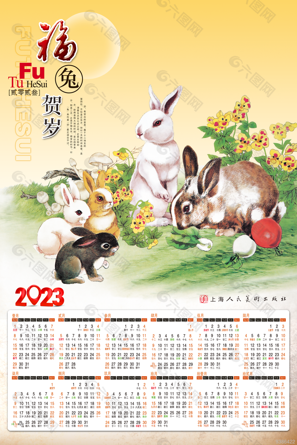 2023兔年挂历模板设计