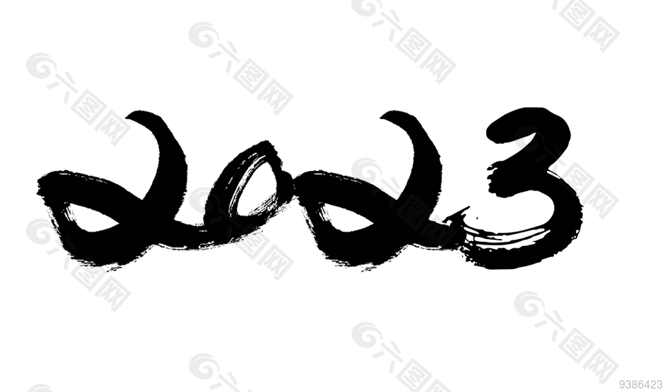 2023手写毛笔书法图片