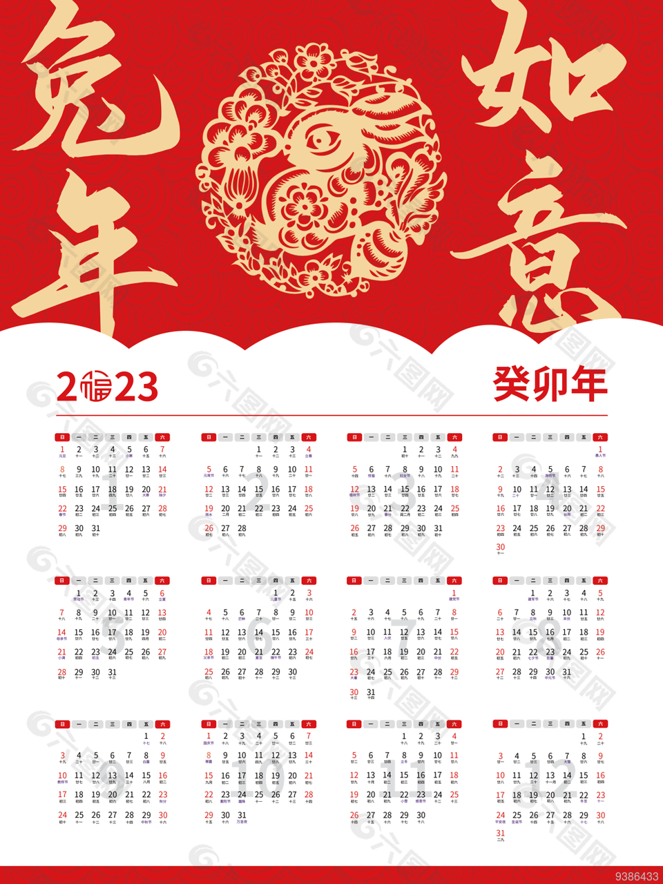 2023年癸卯年兔年挂历图片