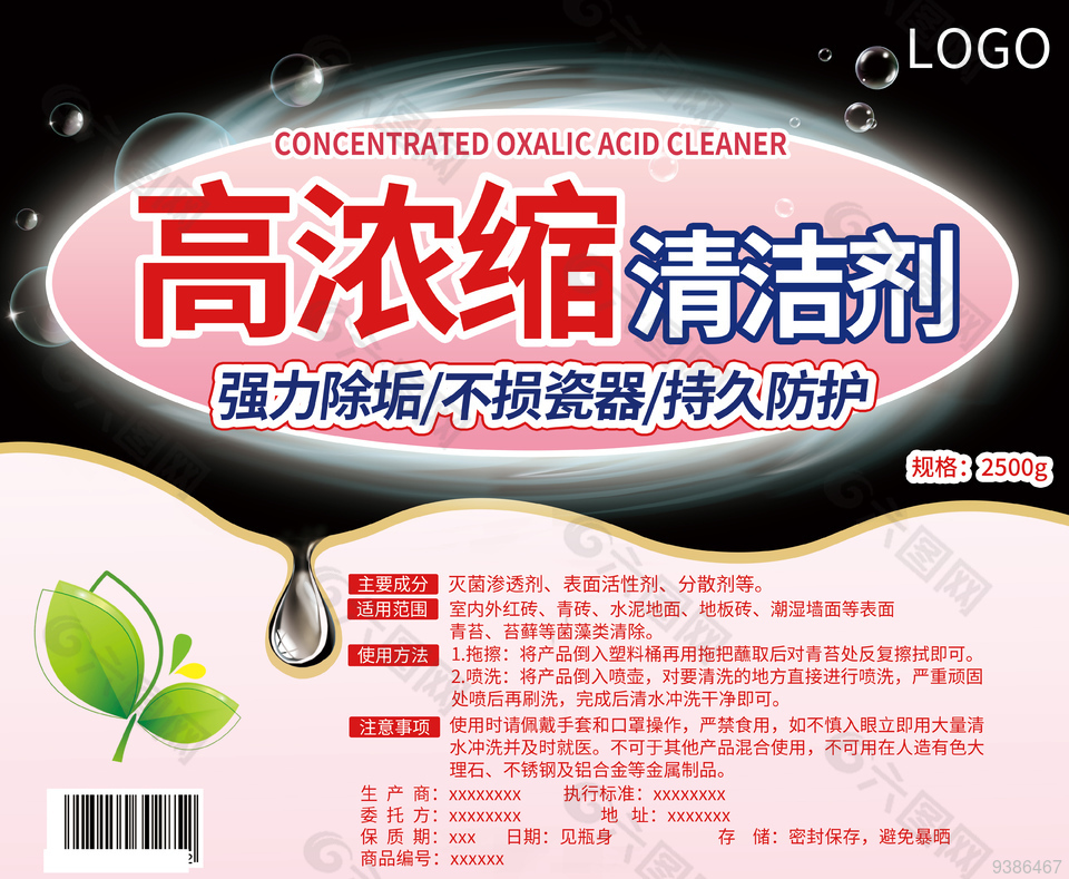 简约草酸除垢清洁剂标签广告设计