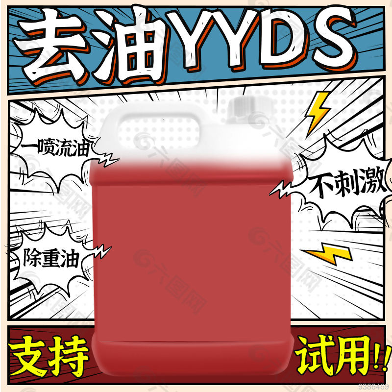 创意卡通去油污清洁剂日用主图