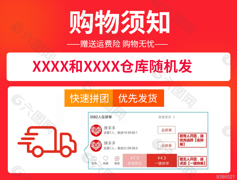 淘宝天猫买家购物须知通用模板